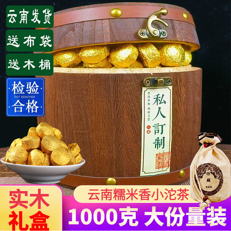 新货大份量1000克糯米香普洱茶熟茶小沱茶小茶饼小金砖小粒装礼盒