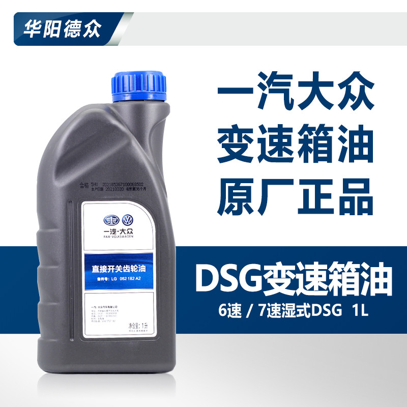 一汽大众汽车原厂变速箱油迈腾CC原装6速DSG自动变速箱油波箱油1L