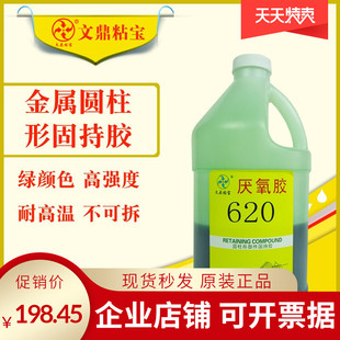 现货速发620厌氧胶 高强度耐高温耐油高粘度齿轮锁固密封圆柱