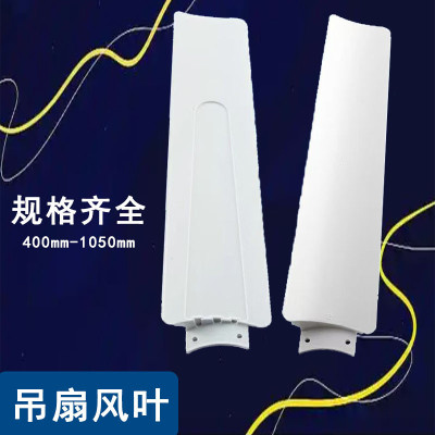 适用于丝雨吊扇扇叶直插式微风扇片三叶风扇配件 蚊帐小吊扇叶