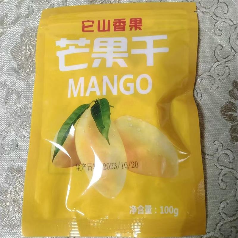 速发好吃的芒果干500g/100g蜜饯装水果干果脯一斤特产小零食包邮