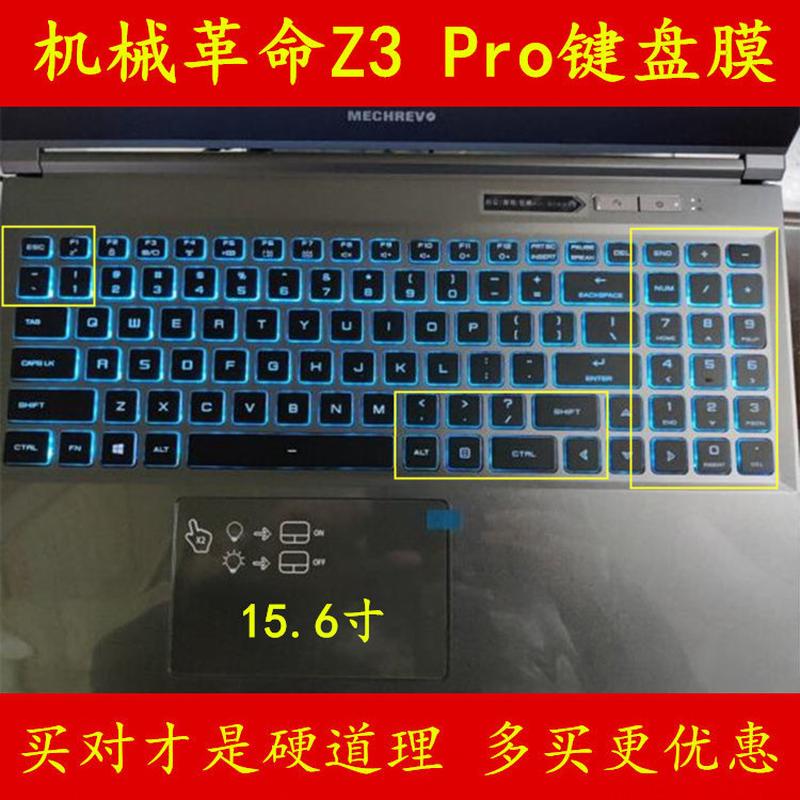 机械革命Z3 Pro键盘膜15.6寸笔记本电脑膜保护膜贴膜贴纸贴防尘罩
