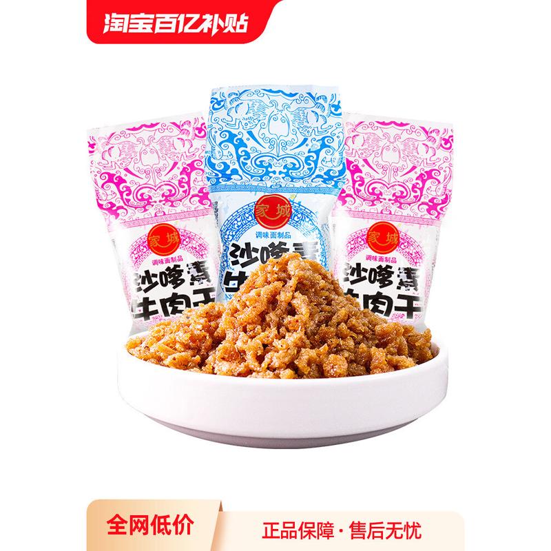 新货家城沙嗲素牛肉干辣条30袋90后儿时怀旧麻辣味小零食休闲食品