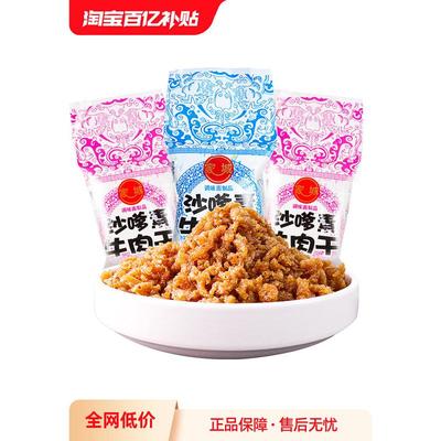 新日期家城沙嗲素牛肉干辣条30袋90休闲食品时怀旧麻辣味小零食后
