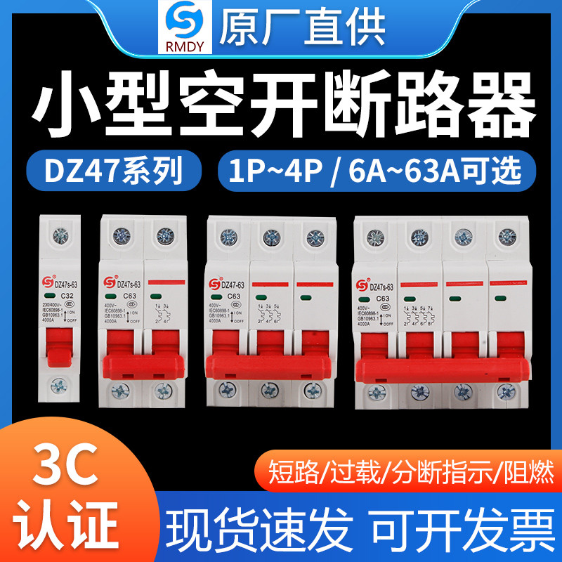 上海人民DZ47-C63/1P2P3P4P家用空气开关C45小型断路器6A-63A空开