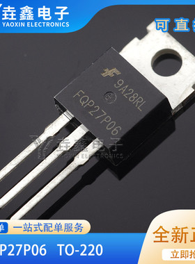 FQP27P06TO-220P沟道MOS管场效应管60V27A7微欧120W