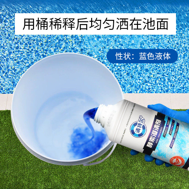 清特尔游泳池酵素澄清剂净水灭藻除藻剂超氯水质活化剂尿素降解剂