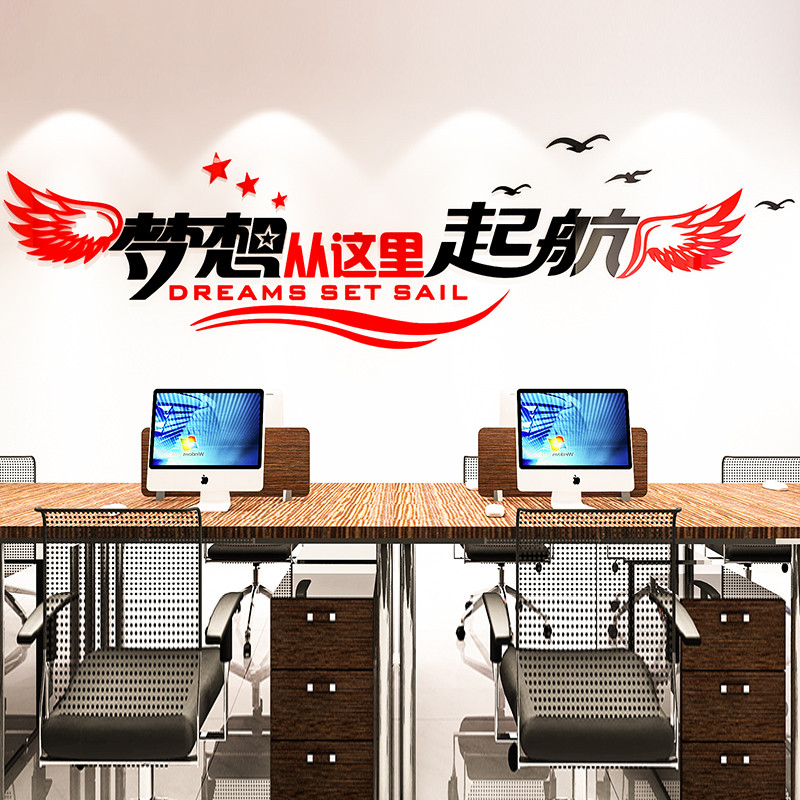 亚克力3d立体墙贴画创意励志公司企业办公室内标语文化背景墙装饰图片