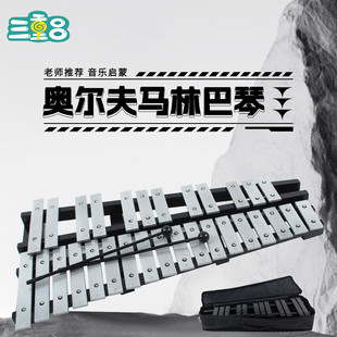 钢片琴钟琴32音37音铝板琴马林巴木琴打琴敲琴打击乐器专业奥尔夫