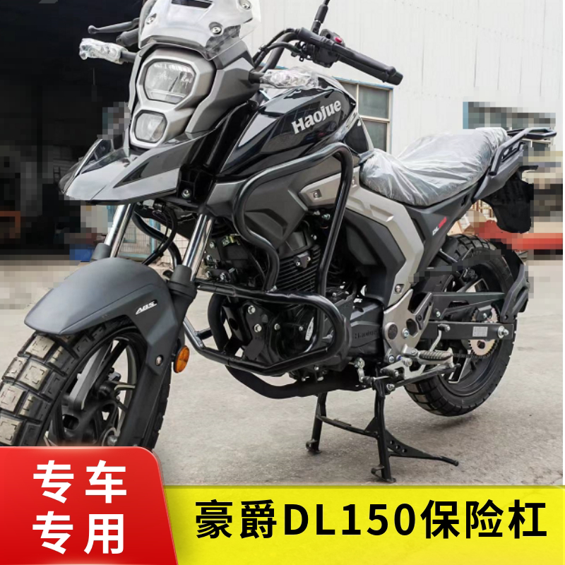 适用于豪爵DL150保险杠全包护杠后货架尾箱架置物架边箱侧翻改装