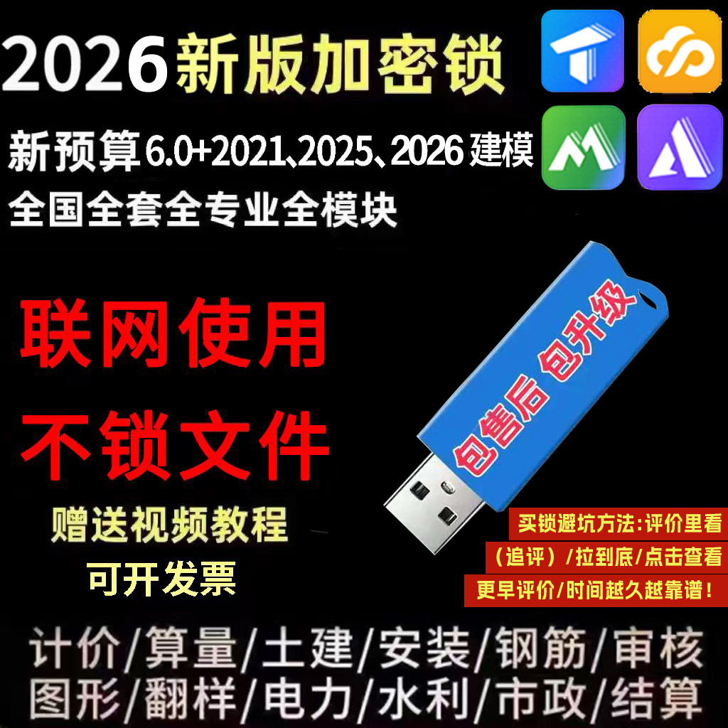 2025广联系GTJ2025土建算量加密锁GCCP6.0计价钢筋云翻样加密狗