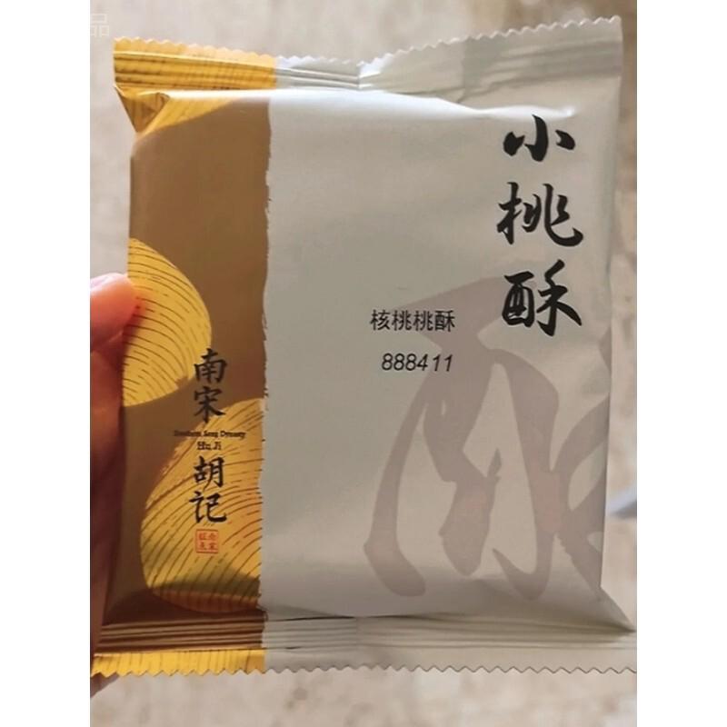 正宗促销南宋胡记桃酥饼干独立小包装原味杭州特产老式糕点心送人