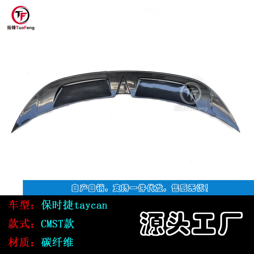 适用于保时捷taycan碳纤尾翼CMST款taycan扰流