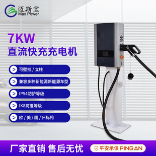 7KW 智能可刷卡低压汽车特种车充电机 48V户外直流壁挂充电桩