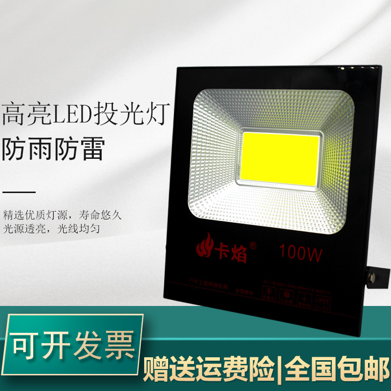 卡焰led投光灯户外防水防雷广告牌灯工地厂房100W200W超亮投射灯
