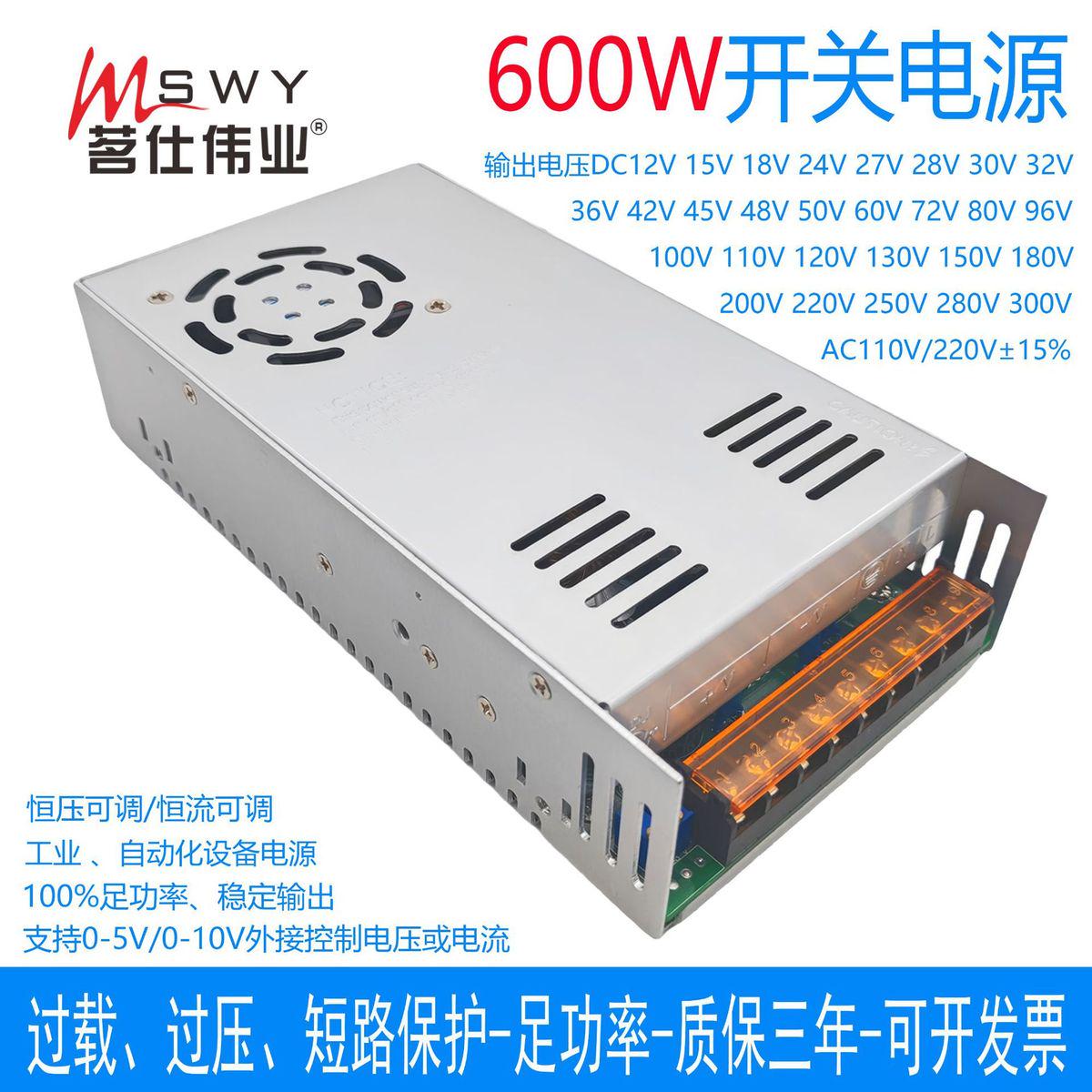 茗仕伟业0-96V6.2A600W开关电源S-600-96恒压恒流可调电机工控LED
