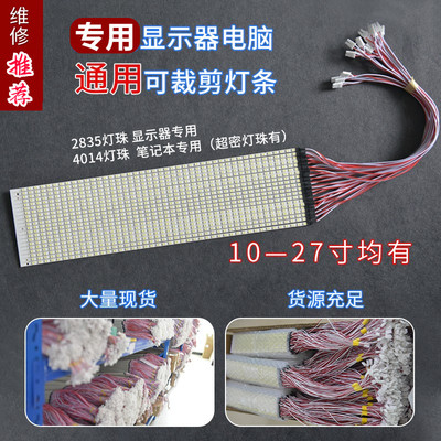 12.1笔记本电脑可裁剪显示器降压背光灯条LED Backlight Strips