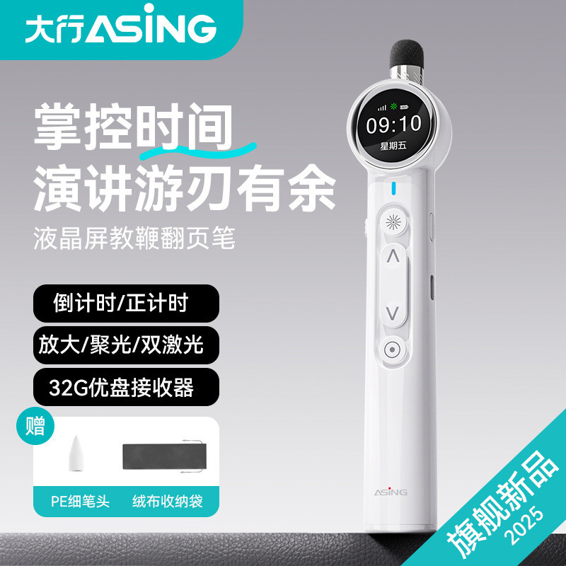 asing大行A32伸缩教鞭翻页笔教师用多功能ppt遥控笔激光时间显示