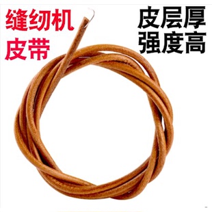 縫紉機家用老式 皮帶牛皮牛筋皮革混合傳送帶電動皮帶配件 腳踏式