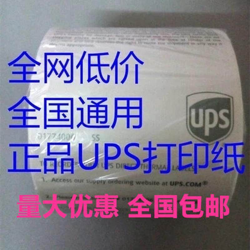 UPS国际快递打印纸 标签纸热敏纸条码纸面单运单打单label打单纸