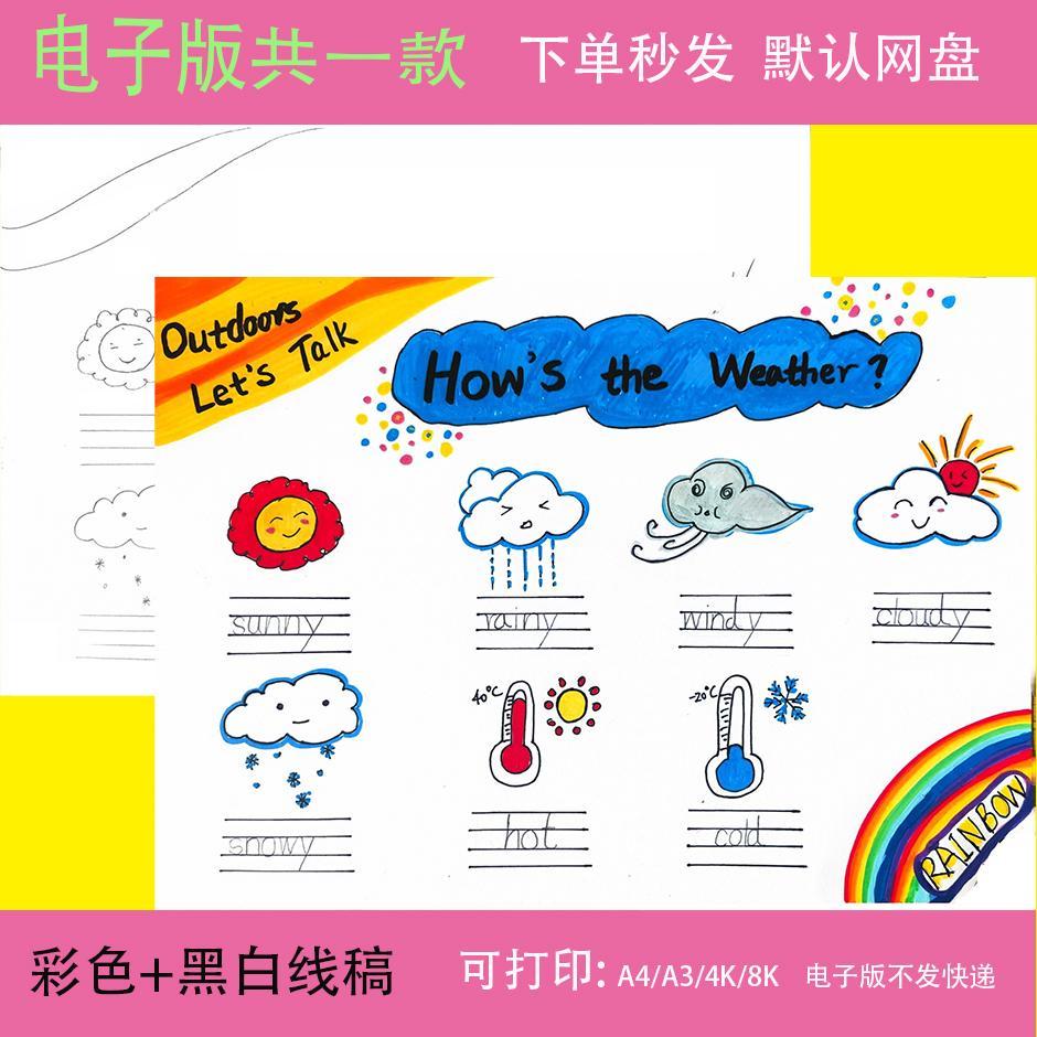 手抄报线稿weather英语四年级下册电子模板 第三单元天气小报