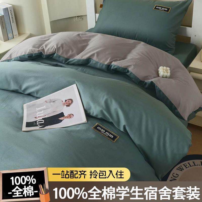 高中生被罩纯色纯棉全棉学生宿舍床上三件套枕套寝室传单床上用品,床上用品,学生床品套件,淘宝优惠券,粉丝福利购,淘宝优惠卷