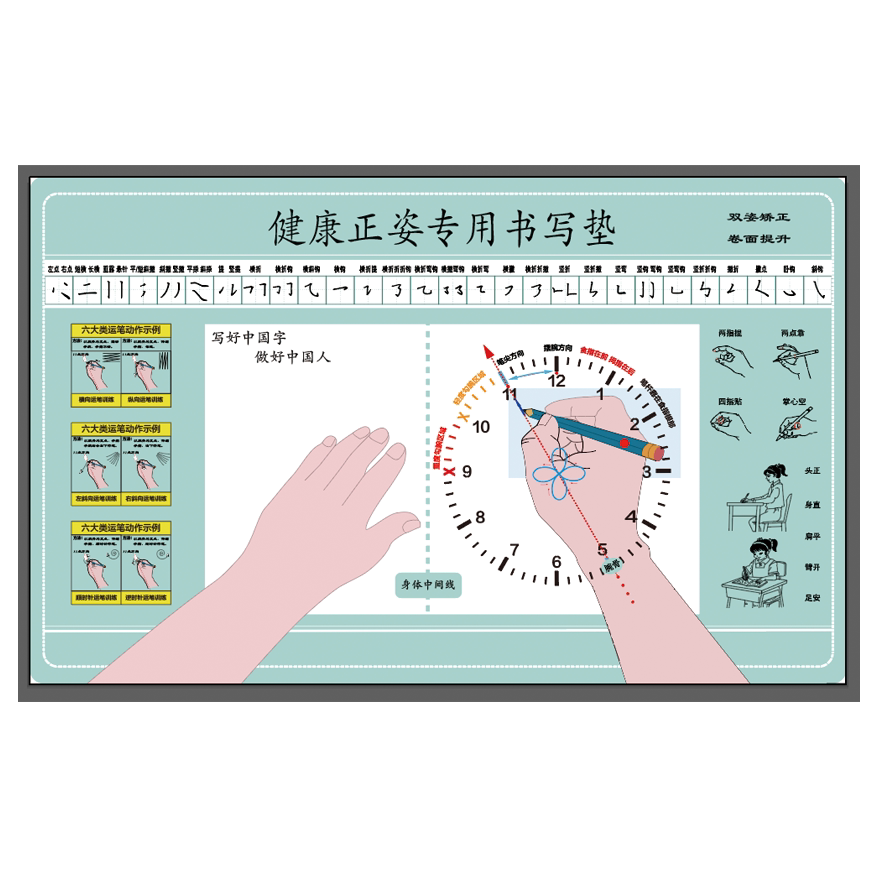 健康正姿书写垫   小学生正姿 写字入门  矫正勾腕 启蒙练字 幼儿