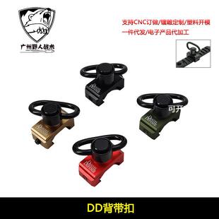 【小DD背带扣】金属DDEQD快拆扣20mm导轨M4/M16/416MK18配件