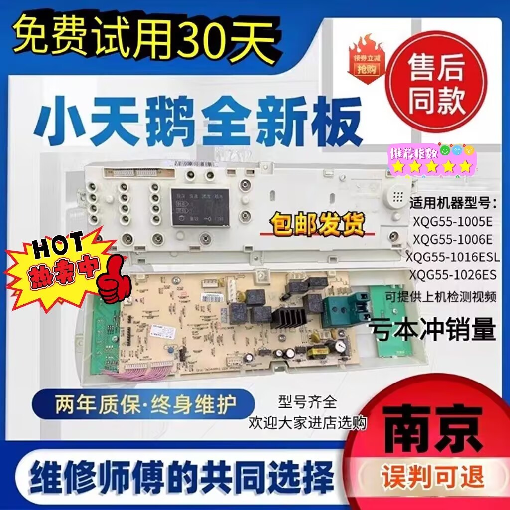 适用于小天鹅滚筒洗衣机电脑电路主板XQG55-1016ESL/1006E/1026ES