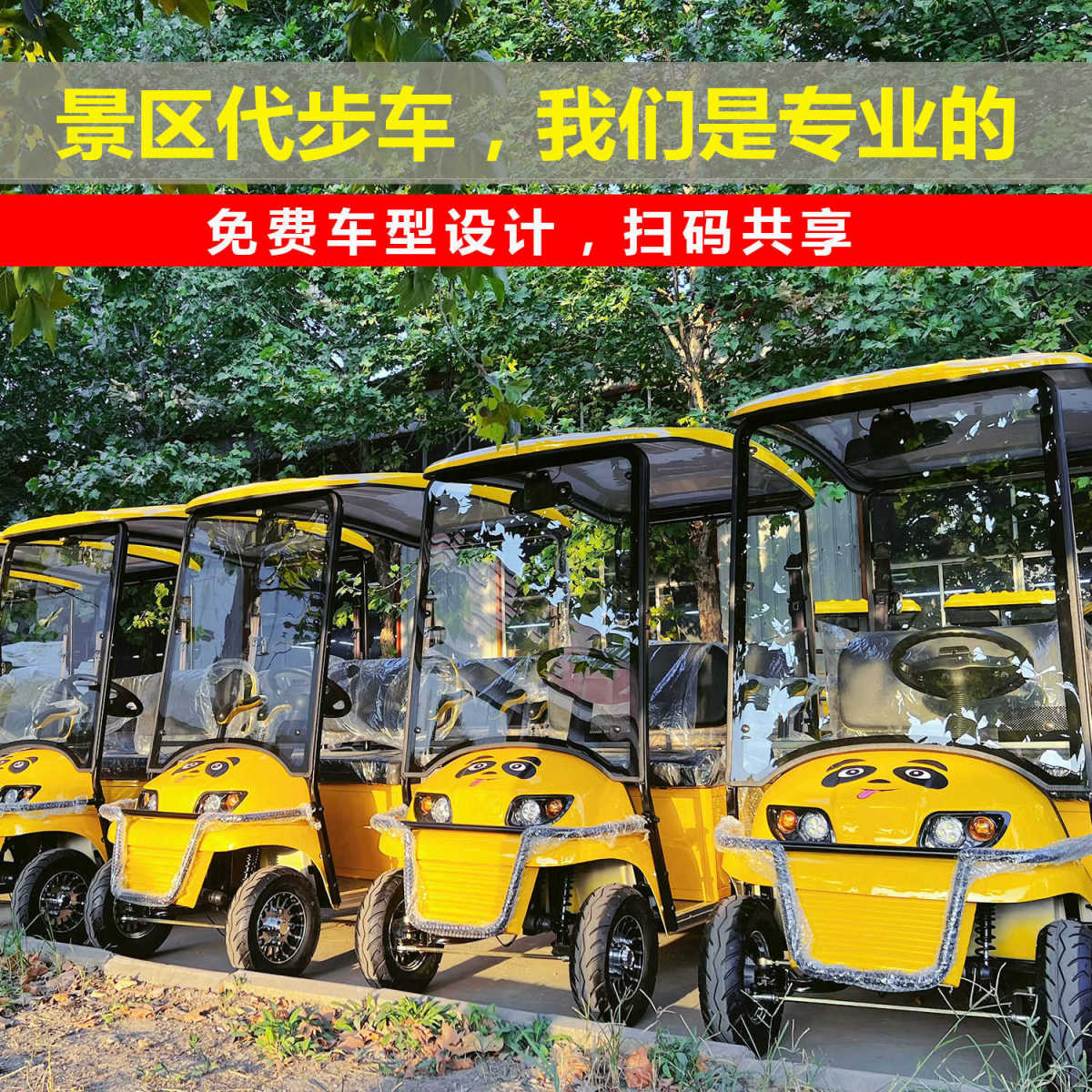 小巴士景区代步车动植物园公园观光车亲子自驾游玩免费定制