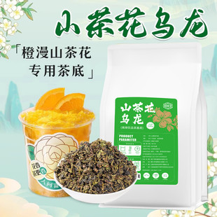 新日期山茶花乌龙茶书亦同款寻香橙漫奶茶店专用手打柠檬茶商用原