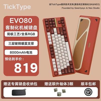 TickType机械键盘EVO80三模2.4G蓝牙HiFi成品办公游戏线性铝坨坨