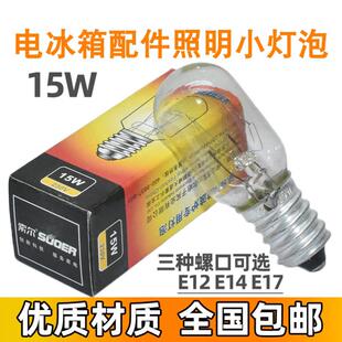 适用西门子电冰箱冷藏保鲜室温控器E14发光照明灯泡配件大全通用