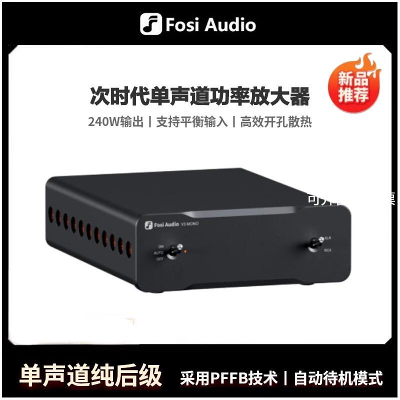 FosiAudio V3桌面迷你纯后级功放机HIFI发烧级双声道功率放大器