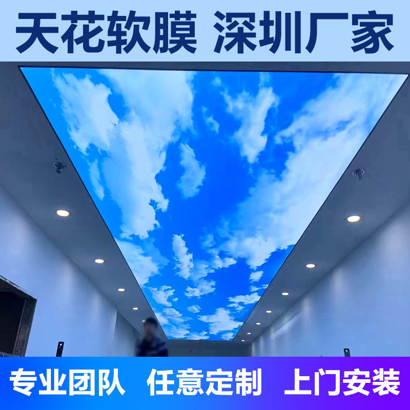 UV软膜天花吊顶蓝天白云白色透光膜星空A级防火膜灯膜定制灯箱