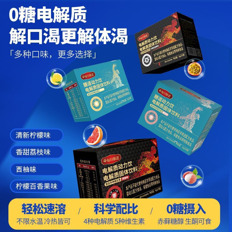 新货冲剂膳道电解质每日粉0糖3g*20包电解质固体饮料维生素运动补