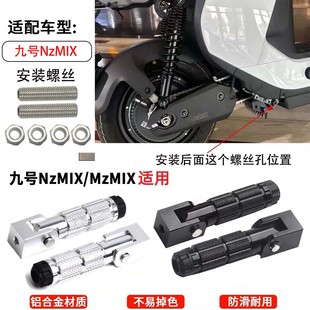 适用九号新款电动车MZMIX mz折叠脚踏NZ90改装中轴后座脚踏配件nz