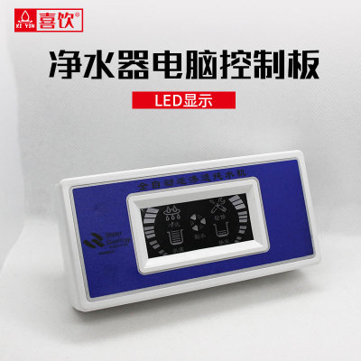 净水器电脑板盒自动控制器家商用24v 配件纯水五灯显示含线反渗透