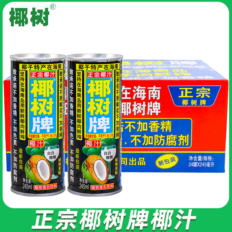 新货椰树牌椰子汁245ml*24海南特产正宗椰汁水植物蛋白椰奶果汁饮