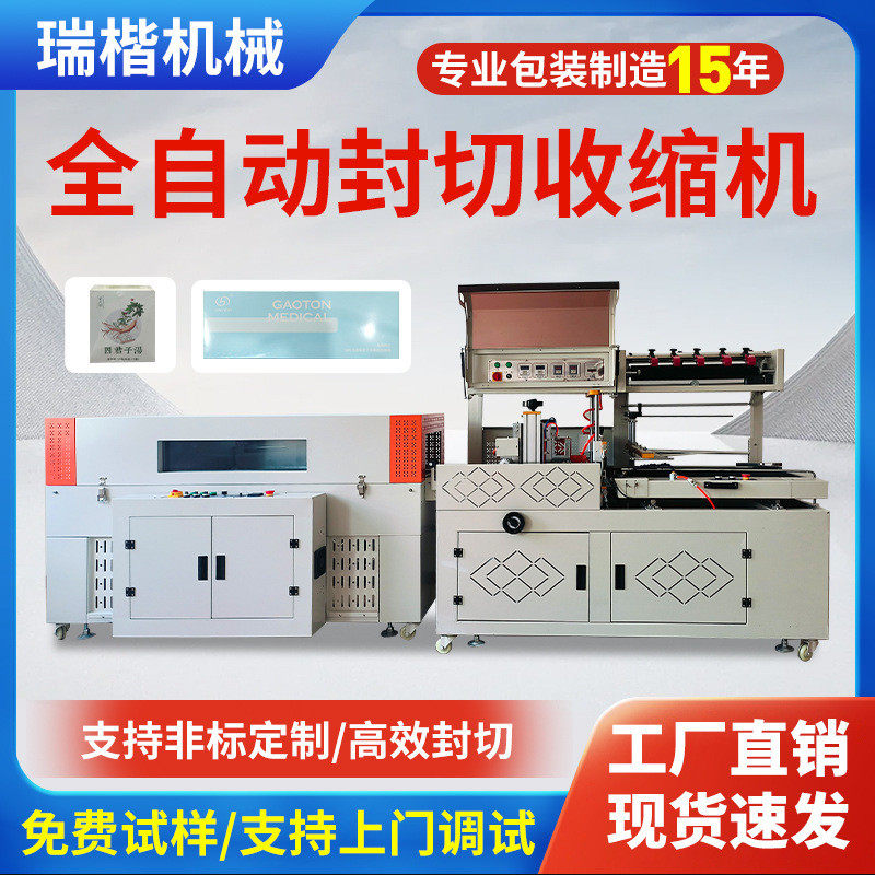 全自动热收缩包装机现货可定制封切一体茶叶礼盒塑封套袋封膜机,办公设备/耗材/相关服务,收缩机,淘宝优惠券,粉丝福利购,淘宝优惠卷