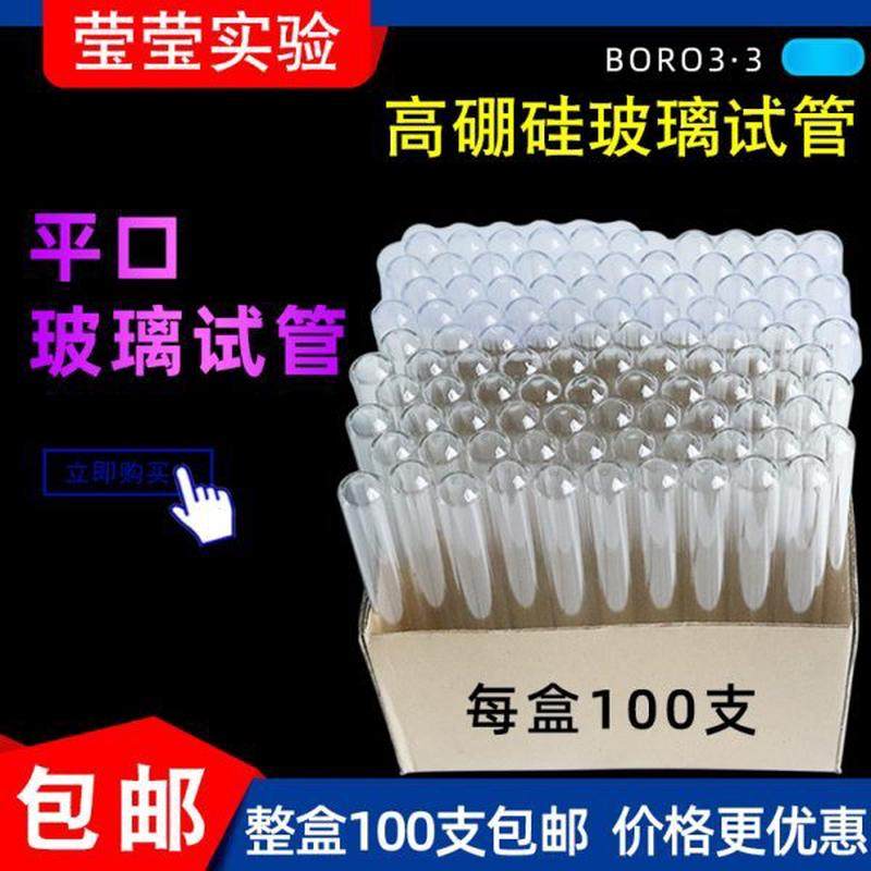 高档10玻璃试管0口 15平*75 高底15150 0圆**硼硅*18耐高温1812实,办公设备/耗材/相关服务,其它,淘宝优惠券,粉丝福利购,淘宝优惠卷
