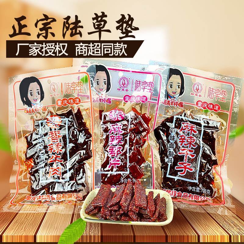 新货陆草垫素香辣牛肉麻辣干子麻辣郡片调味面制品儿时小吃辣条辣