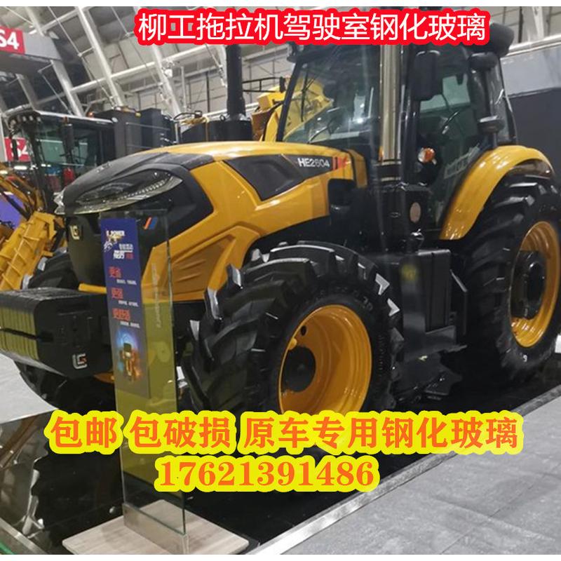 适用于柳工拖拉机驾驶室玻璃2404/2604/2004/1804全车驾驶室钢化