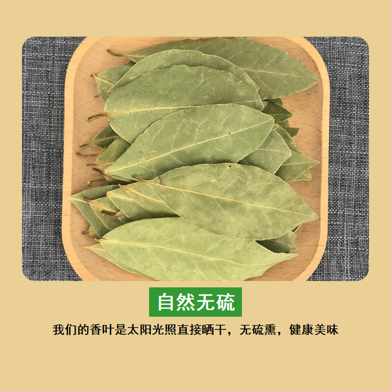 广西香叶月桂叶香料调料卤料大料散装另售八角桂皮商用干货