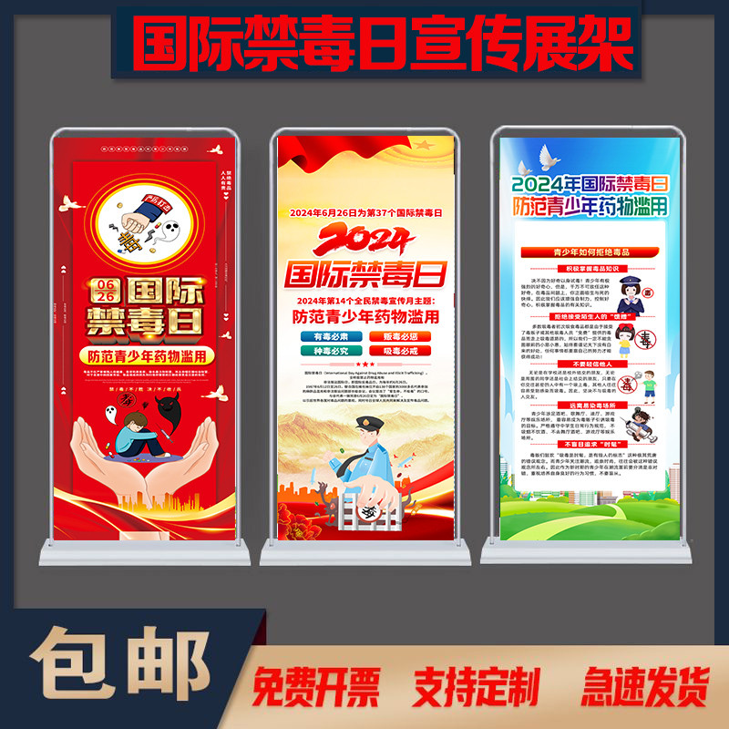 2025年国际禁毒日海报挂图禁毒知识海报学校园禁毒宣传展架易拉宝
