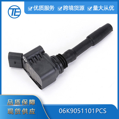 适用于大众奥迪06K90511006K905110C06K905110G高性能点火线圈