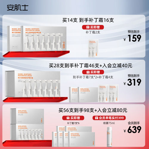 安肌士补丁霜高保湿面霜春夏换季舒缓修护屏障敏感肌可用