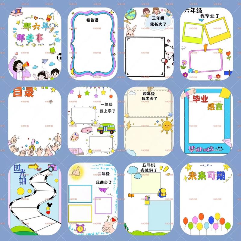 六年级成长纪念册手绘手抄报涂色黑白线描毕业时间轴电子成套绘本