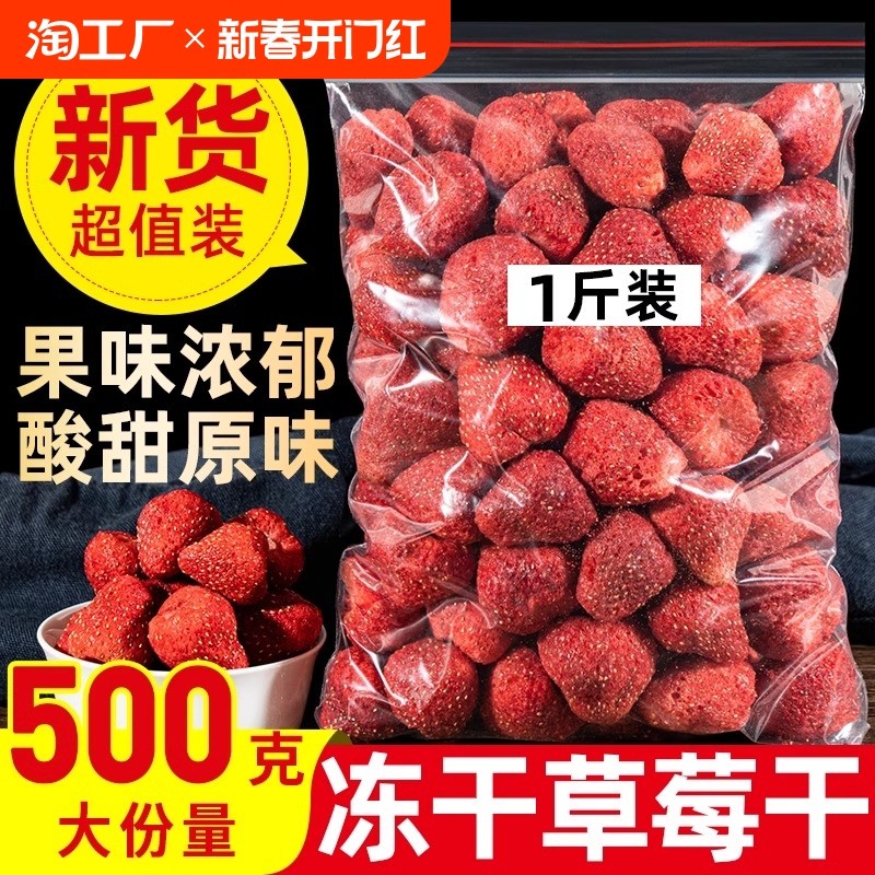 速发冻干草莓干500g整颗大水果干丁香脆新鲜草莓雪花酥专用烘焙小