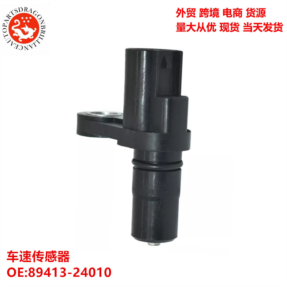 车速传感器89413-24010 89413-08020 89413-48010 SU11046 SU4045